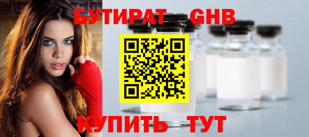 Бутират 1.4BDO  Вход с VPN  Джанкой 