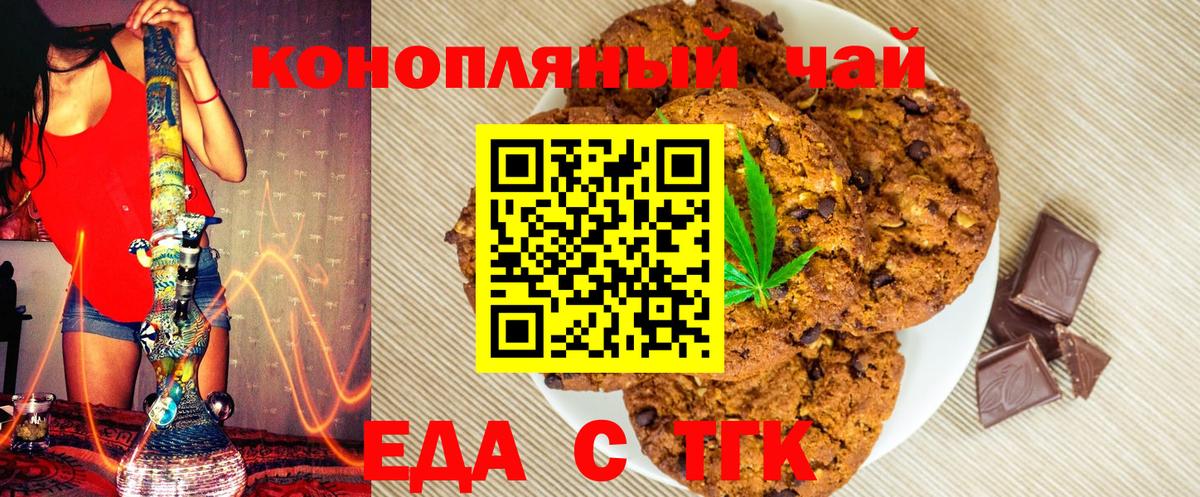 Еда ТГК марихуана  Вход с VPN  Джанкой 