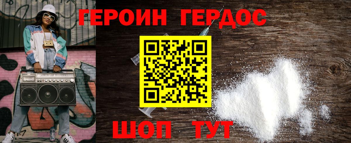 ГЕРОИН Heroin Джанкой