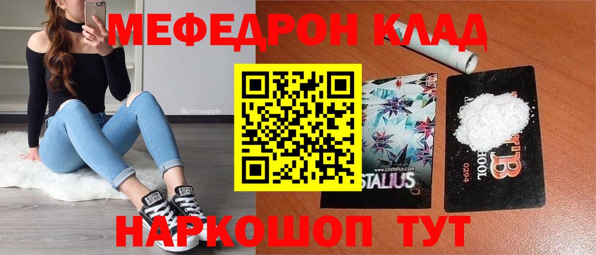 Меф мяу мяу кристаллы Джанкой