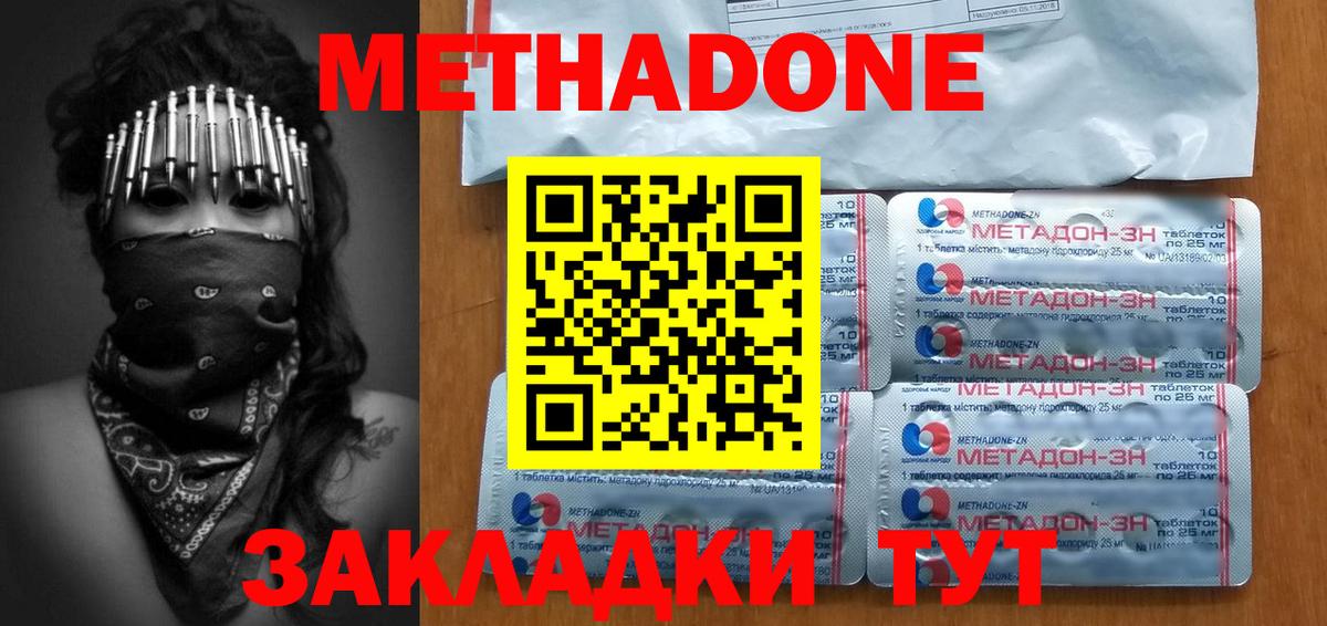 МЕТАДОН кристалл  Вход с VPN  Джанкой 