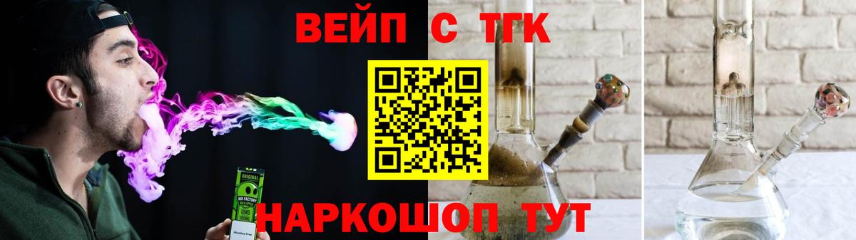 Джанкой  ТГК вейп  Вход с VPN  ТГК THC oil 